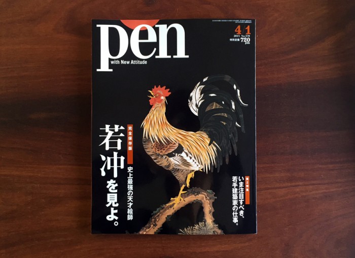 Pen 04月01日号 No.379に「酒井西の家」が紹介されました。